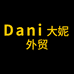 大妮妮外贸