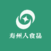 寿州人食品