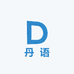 丹语企业店