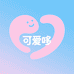 可爱哆优选好物
