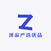 泽家严选优品