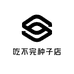吃不完种子店