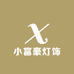 小富豪灯饰