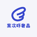案次吓奢品