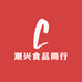 潮兴食品商行cx