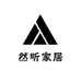 然昕家居