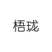 梧珑汉男鞋专卖店