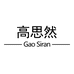 Gao Siran高思然美妆