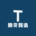 豚贝甄选