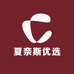 夏奈斯优选