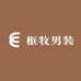 框牧男装