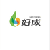 好成HAOCHENG