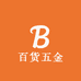 逸城百货五金
