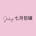 July七月包铺