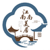 江南美居