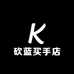 砍蓝买手店