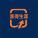 海口喜得生涯发展规划工作室