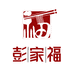 彭家福生鲜