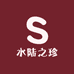 水陆之珍