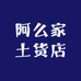 阿么家(庆春东路店)