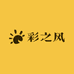 彩之风专营店