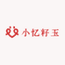 小忆籽玉