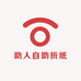 助人自助折纸