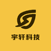 宇轩科技