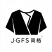 JGFS简格