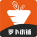 萝卜小铺AI云连锁