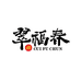 翠福春茶业古韵茶坊店