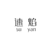 速焰童鞋旗舰店