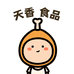 天香食品小店