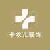 卡农儿服饰