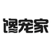馋宠家隆越专卖店