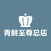 肃宁县渔汪汪渔具店