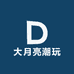 大月亮潮玩