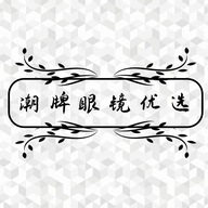 潮牌眼镜优选 个体店