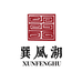 巽风湖生态农业园