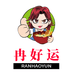 冉好运企业店