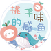 桃子味三店