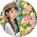 新疆古丽香香店