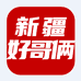 新疆好哥俩供应链
