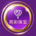 亮彩珠宝