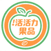 活力果品甄选