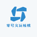 零号文玩核桃