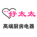 杰仑好太太厨房电器