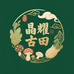 晶耀古田农产品精选小铺