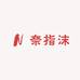 奈指沫9店