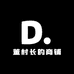 董村长的商铺